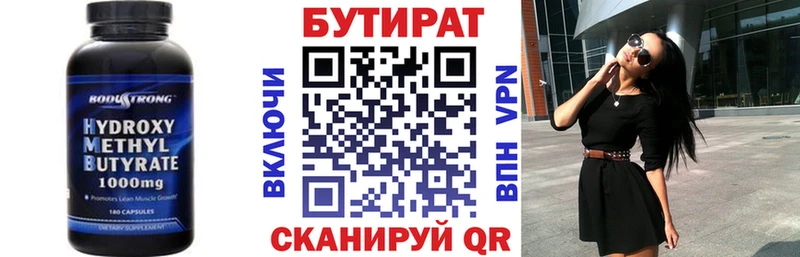 БУТИРАТ BDO 33% Невинномысск